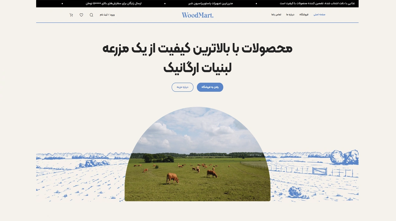 مشاهده دموی محصولات ارگانیک
